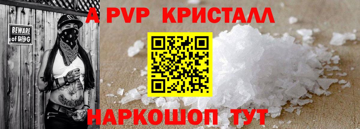 Салават  А ПВП крисы CK  Альфа ПВП  Альфа ПВП Crystall  Вход с VPN  А ПВП Crystall 
