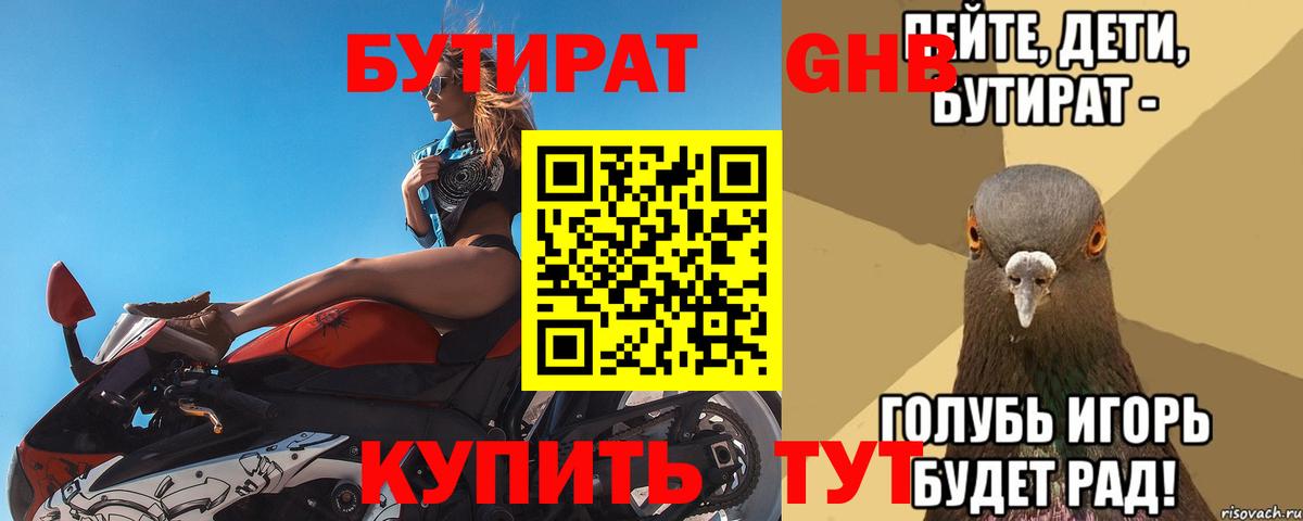 БУТИРАТ оксана Салават