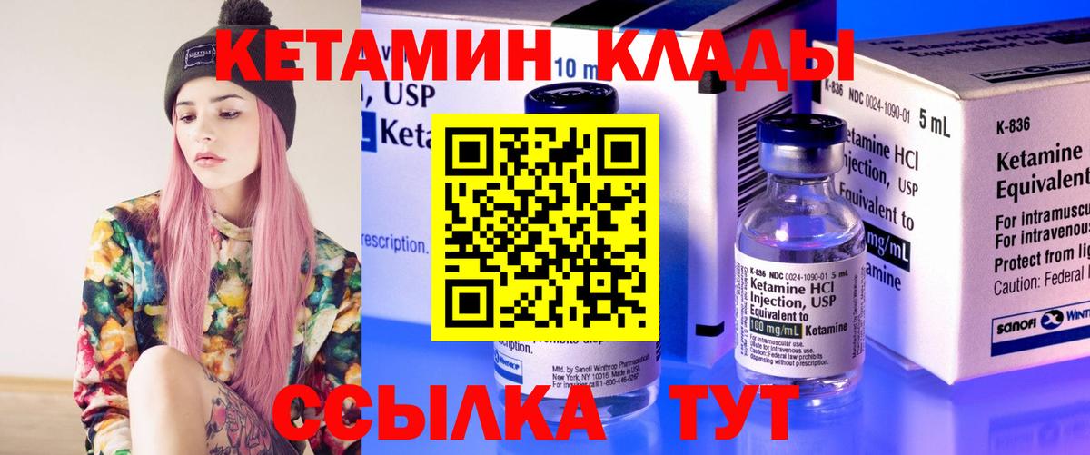 КЕТАМИН VHQ Салават